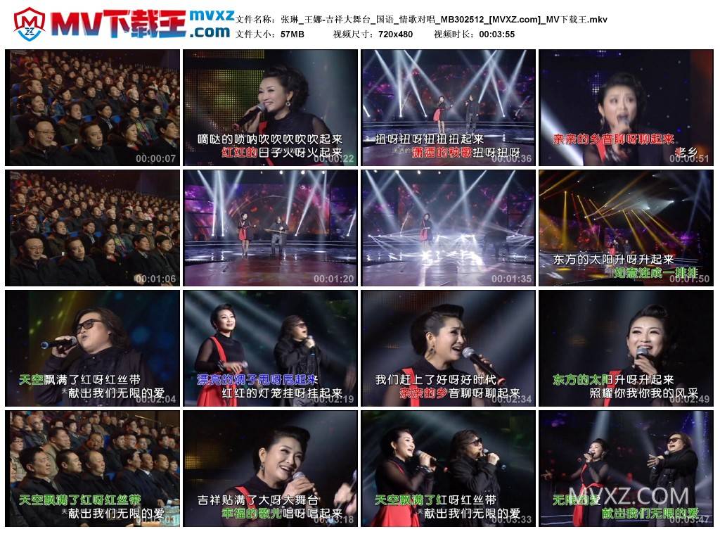 张琳_王娜-吉祥大舞台_国语_情歌对唱_MB302512